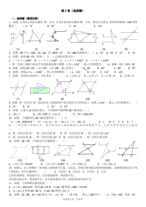 相交线选择题(54道题)