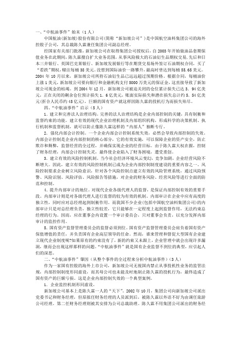 中航油审计报告