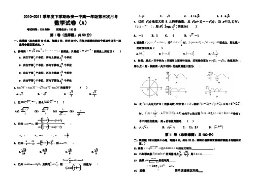 2010-2011学年度下学期乐安一中高一年级第三次月考