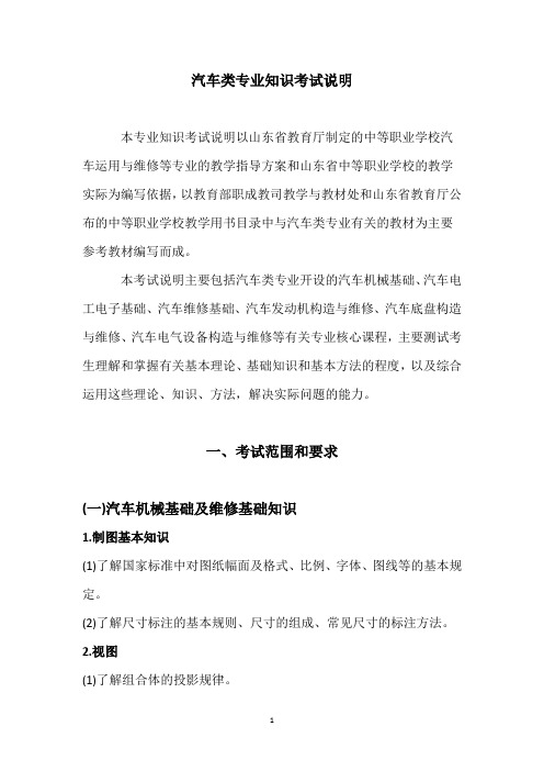 2019年春季高考汽车类大纲