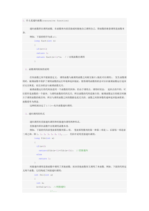 什么是递归函数