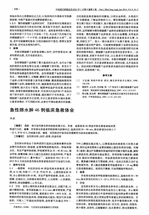 急性肺水肿46例临床急救体会