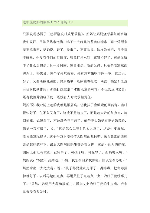 老中医奶奶的故事 治疗方,养生方收集