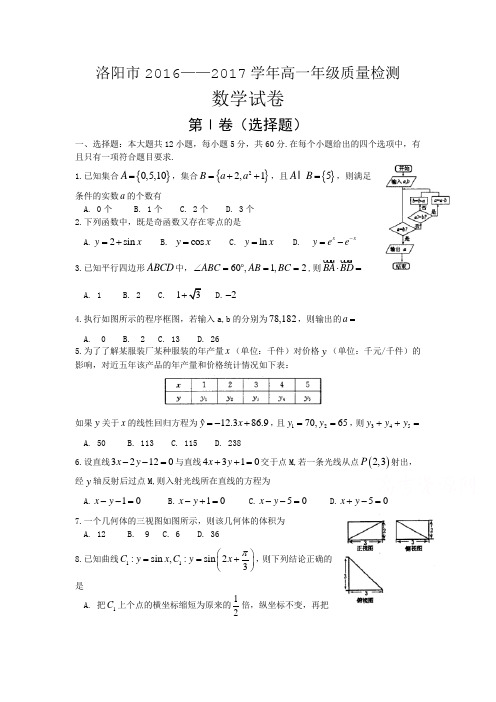 河南省洛阳市2016-2017学年高一下期末考试数学试卷含答案