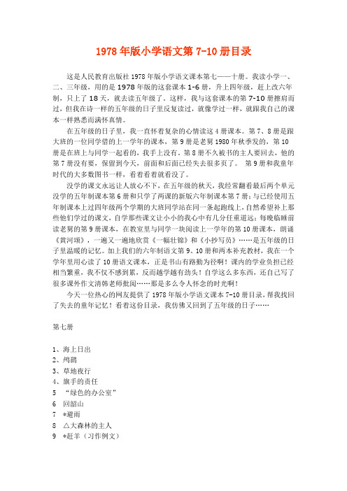 1978年版小学语文第7