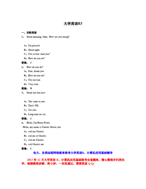 2013年12月份电大 远程网络教育大学英语B统考题库试卷三