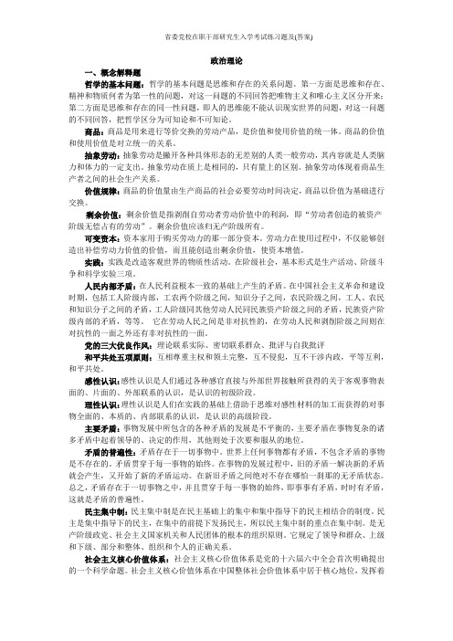 省委党校在职干部研究生入学考试练习题及(答案)