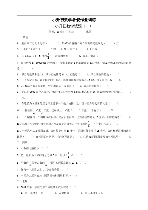 六年级数学小升初衔接测试题及答案