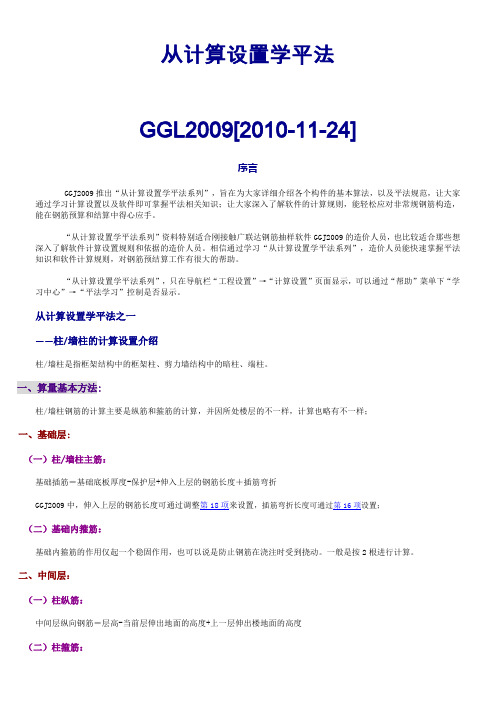 从计算设置学平法(全)