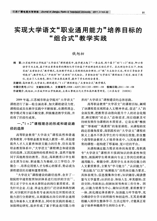实现大学语文“职业通用能力”培养目标的“组合式”教学实践