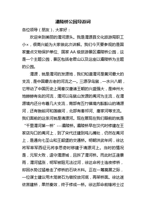 灞陵桥导游词