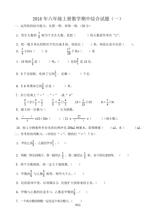 人教版2018年六年级数学上册期中试卷