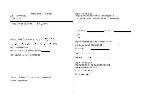 高二文科期末复习学案导数专题