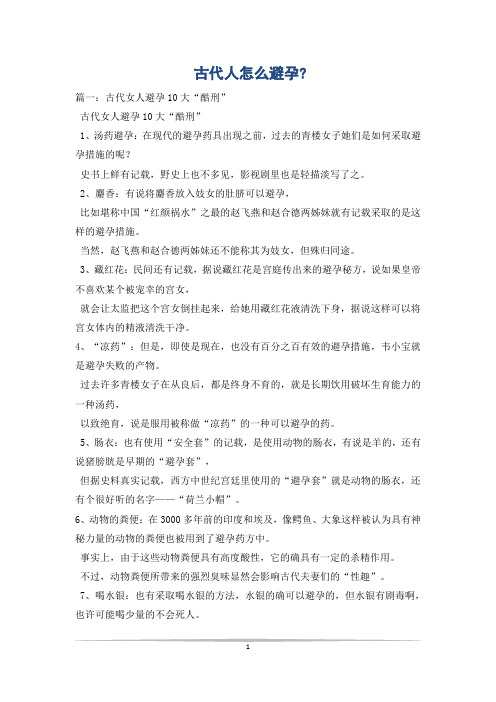 古代人怎么避孕-