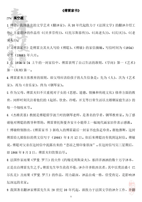 部编本八年级语文下册名著《传雷家书》《钢铁是怎样炼成的》知识点总结及思维导图