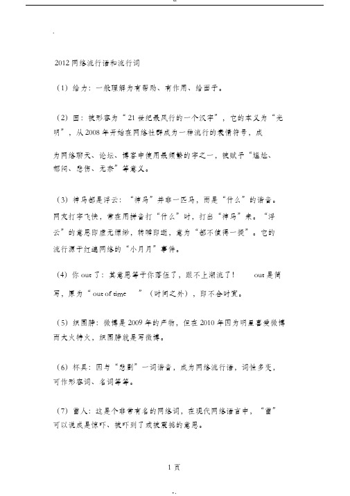 2019网络流行语和流行词-(35568)