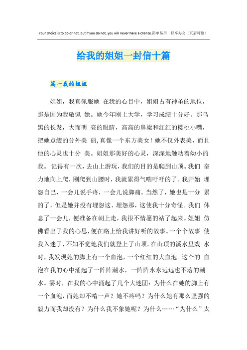 给我的姐姐一封信十篇