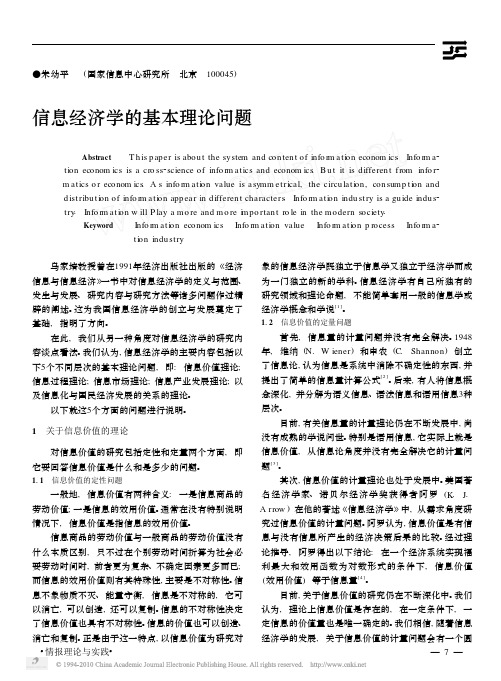 信息经济学的基本理论问题
