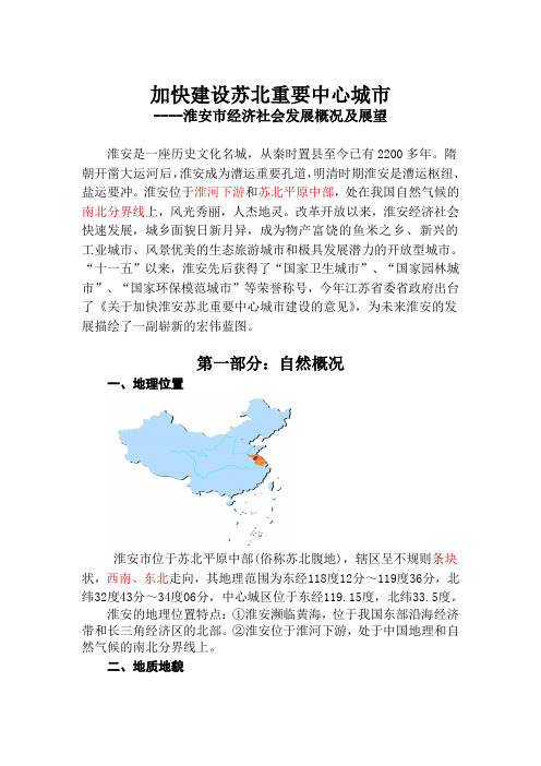 淮安发展概况