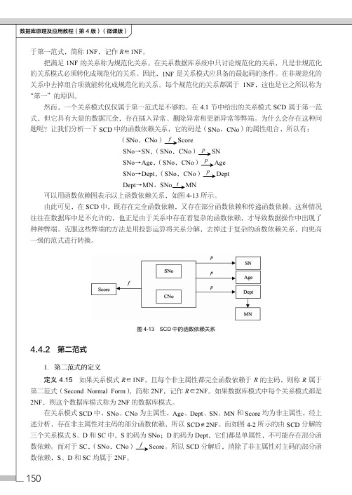 第二范式_数据库原理及应用教程（第4版）（微课版）_[共3页]
