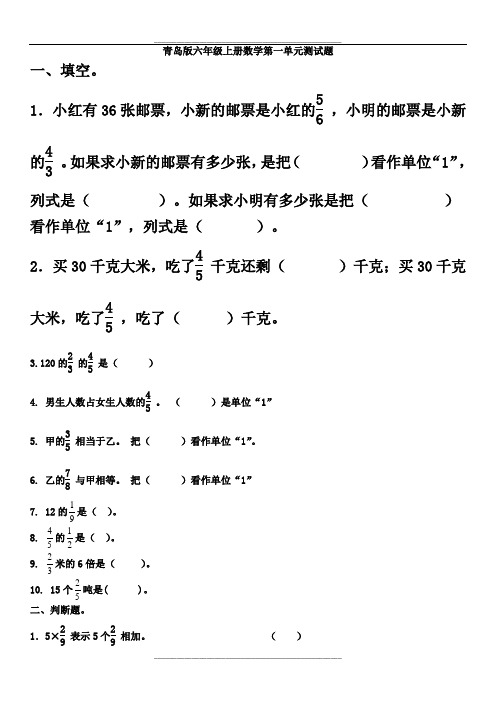 青岛版六年级上册数学第一单元测试题