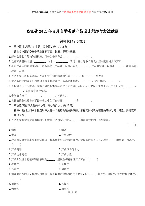 自学考试：产品设计程序与方法自考试题及答案 (5)