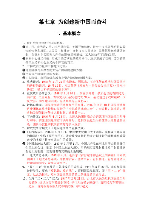 第七章 为创建新中国而奋斗