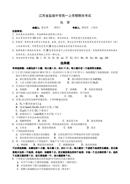 江苏省盐城中学高一上学期期末考试(化学).doc