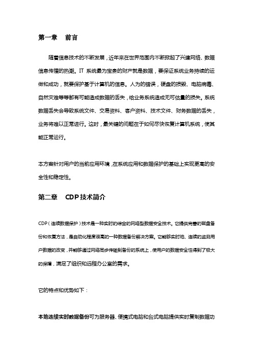 CDP解决方案