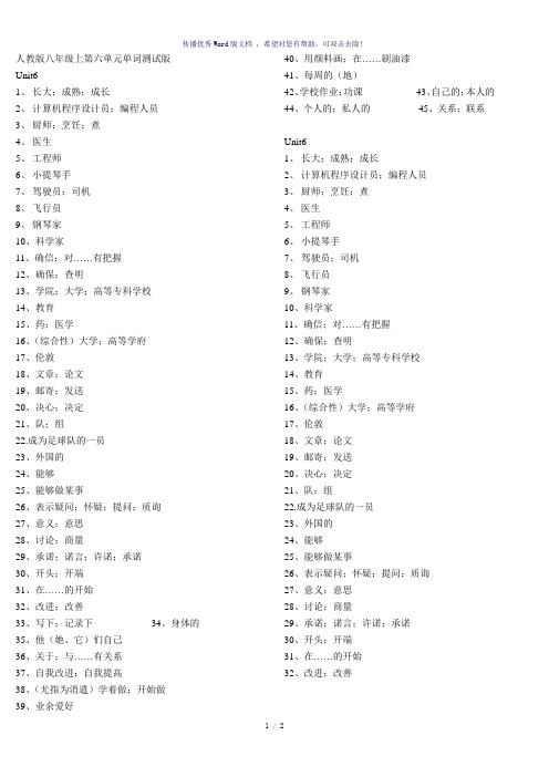 人教版八年级上第六单元单词测试版