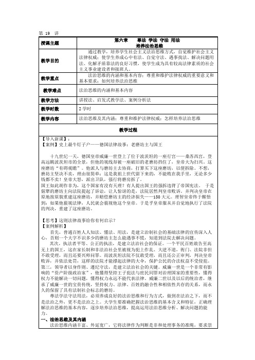 第六章 尊法 学法 守法 用法4