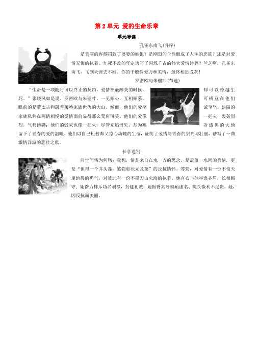 推荐2019高中语文第2单元爱的生命乐章单元导读教师用书鲁人版必修5