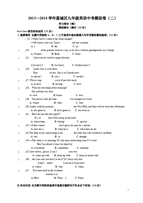 2013-2014学年度荔城区中考英语模拟试卷(模拟二)(附答案)