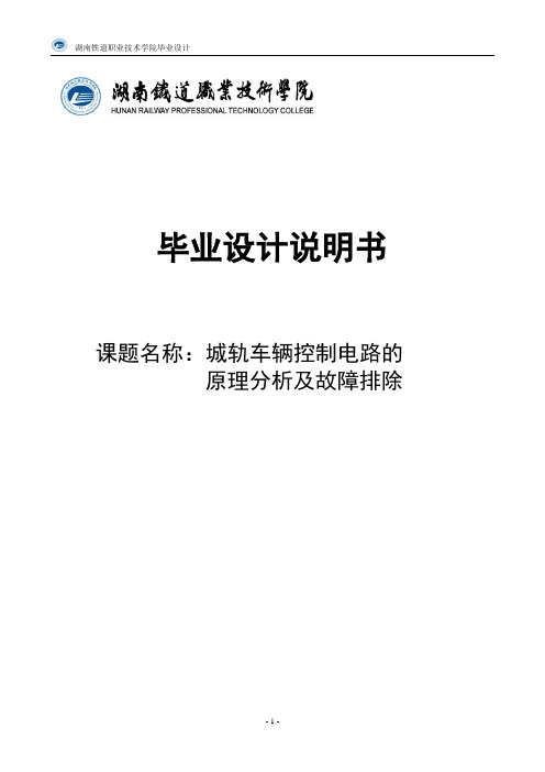 车门和受电弓的毕业设计论文