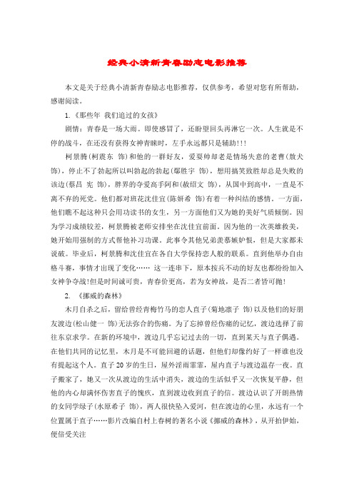 经典小清新青春励志电影推荐