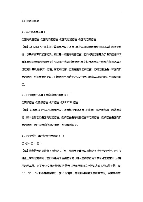 高级语言程序设计试题(卷)与答案