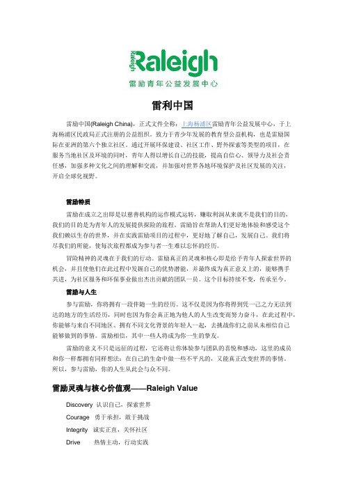 雷励中国简介