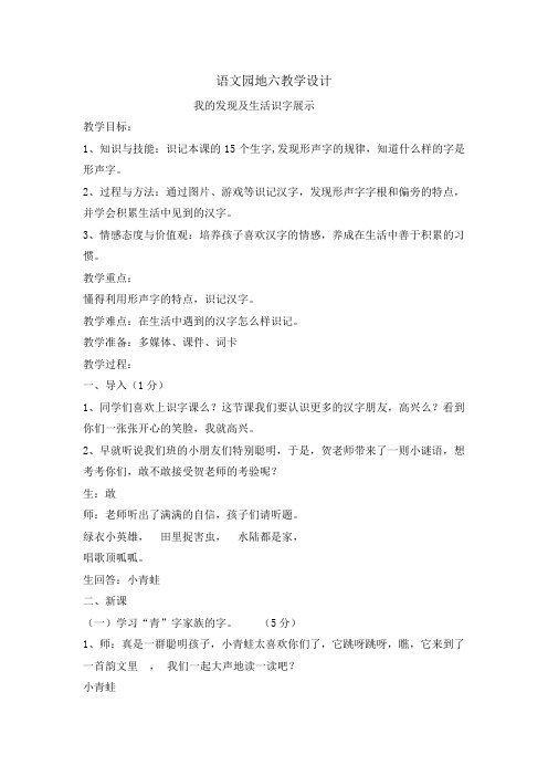 二年级上册语文教案-语文园地六  人教部编版