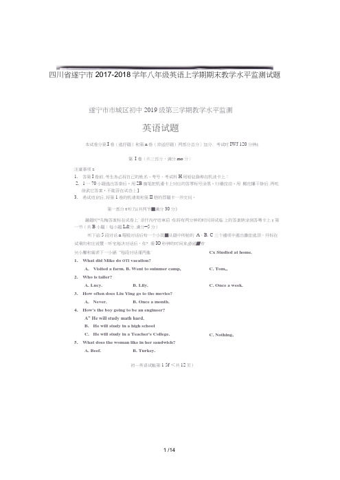 四川省遂宁市2017_2018学年八年级英语上学期期末教学水平监测试题(扫描版)人教新目标版