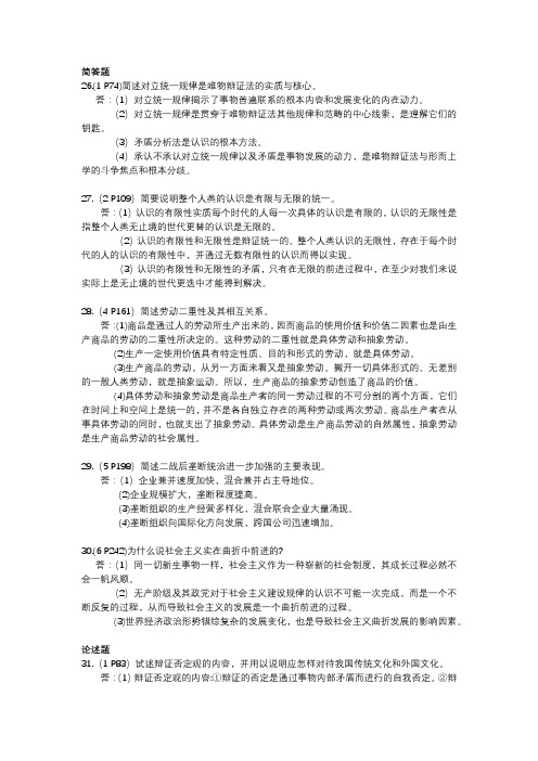 一考通试卷(六)简答和论述