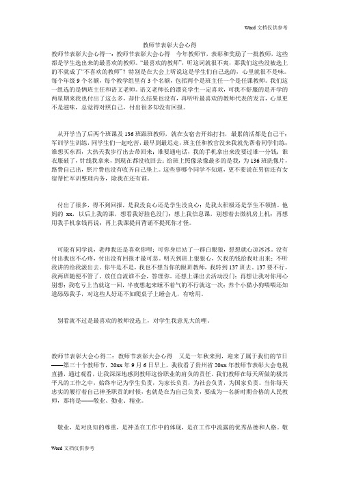 教师节表彰大会心得