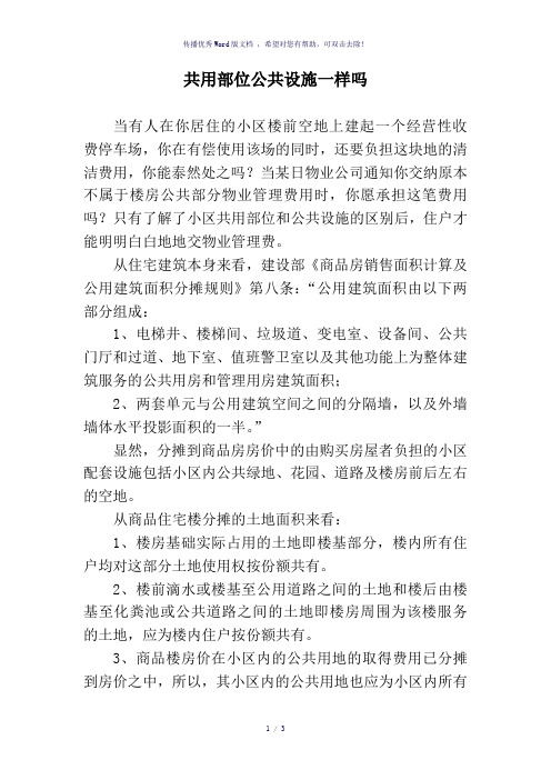 住宅小区公用部分定义