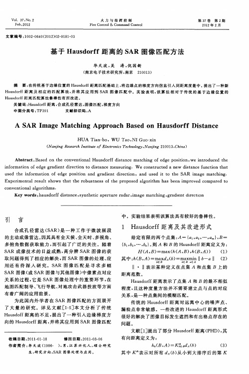 基于Hausdorff距离的SAR图像匹配方法