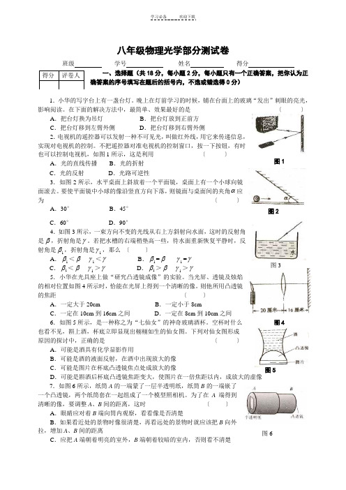 八年级物理光学部分测试题(人教版)