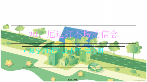 苏教版五年级上册语文第课ppt(共7张PPT)