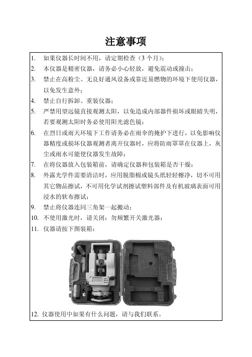 中文电子经纬仪新说明书220