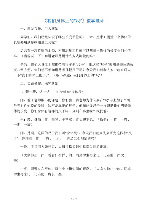 我们身体上的尺