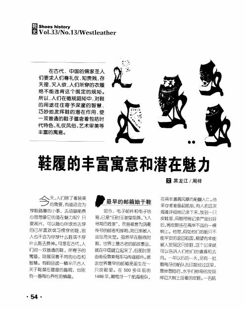 鞋履的丰富寓意和潜在魅力