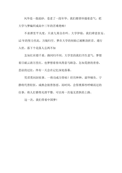 我的大学 我的梦 中国梦