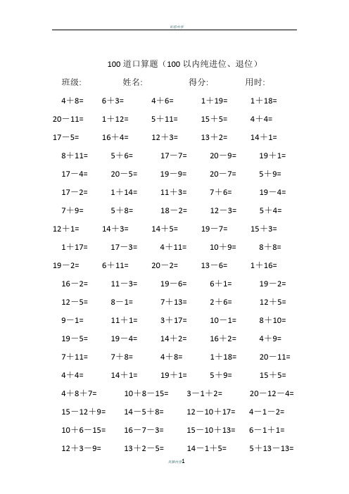 100道20以内的口算题共20份